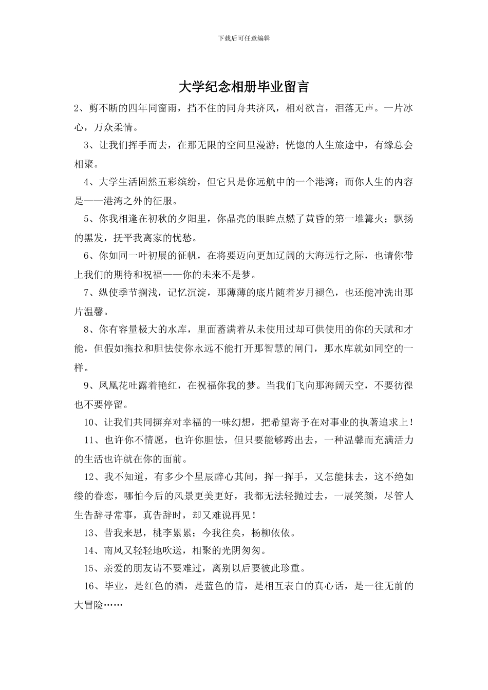 大学纪念相册毕业留言_第1页