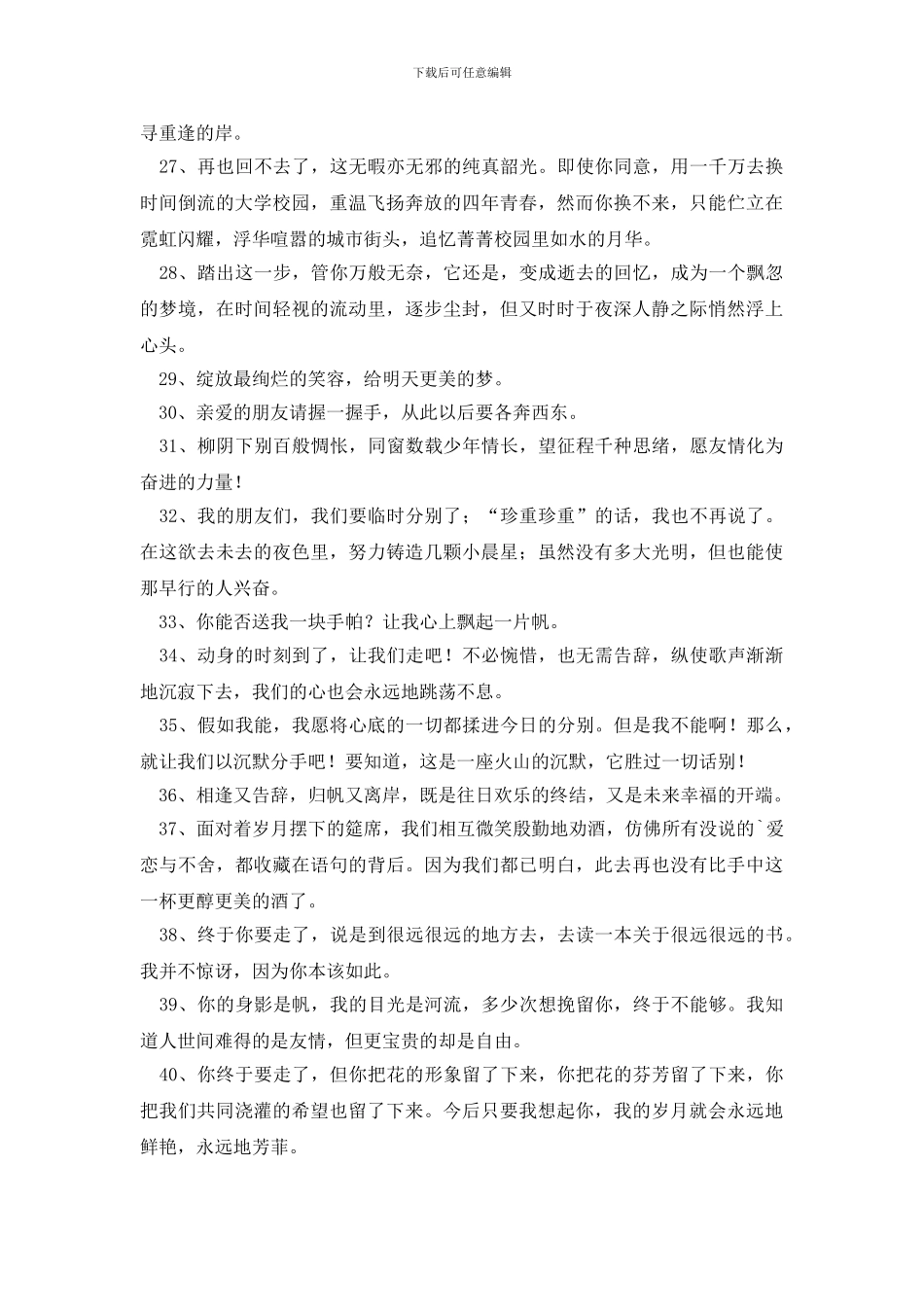 大学纪念相册毕业留言_第3页