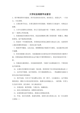 大学纪念相册毕业留言