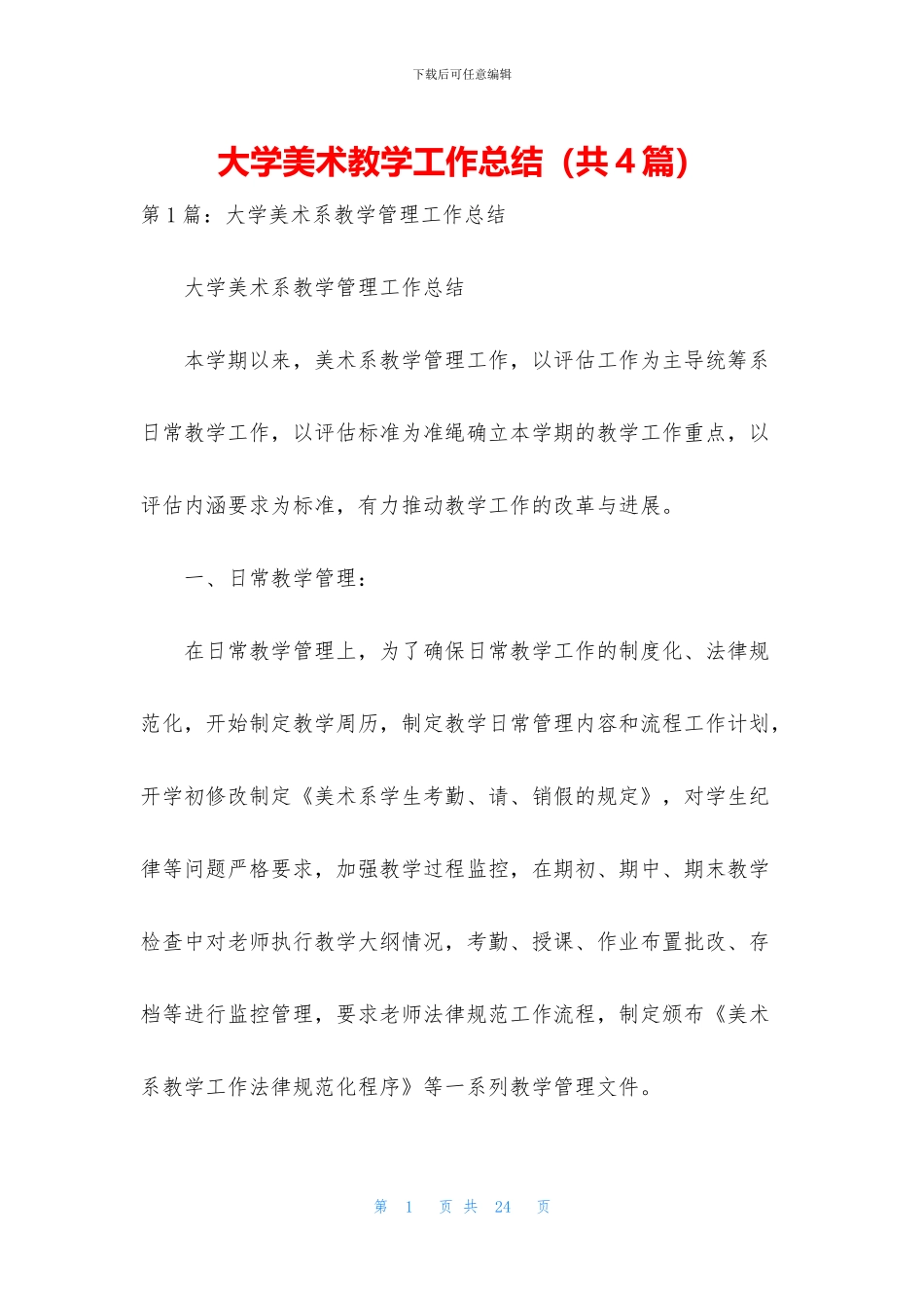 大学美术教学工作总结_第1页