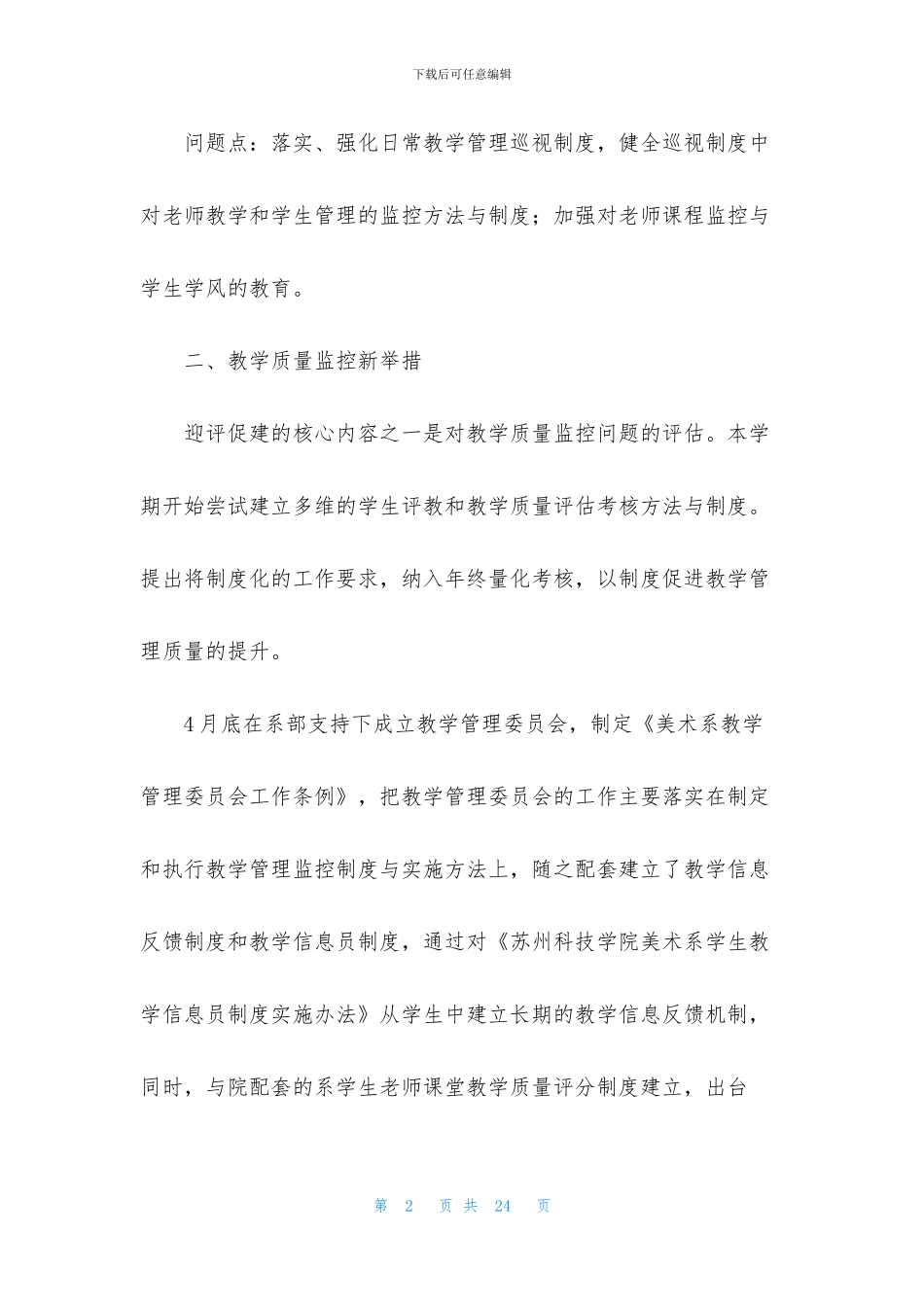 大学美术教学工作总结_第2页