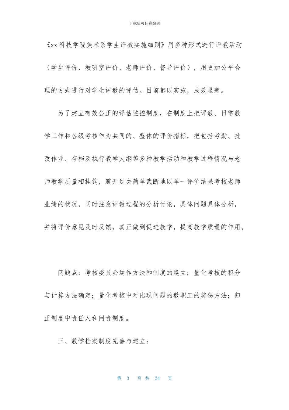 大学美术教学工作总结_第3页