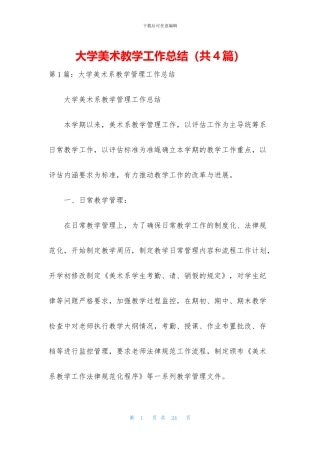 大学美术教学工作总结