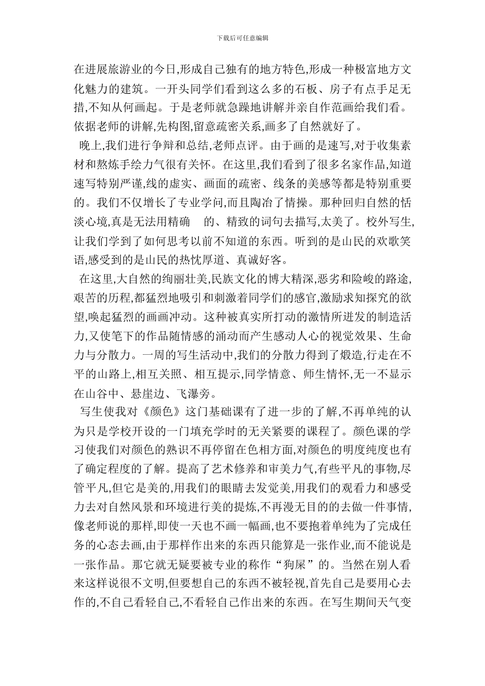 大学美术教育的实习报告_第3页