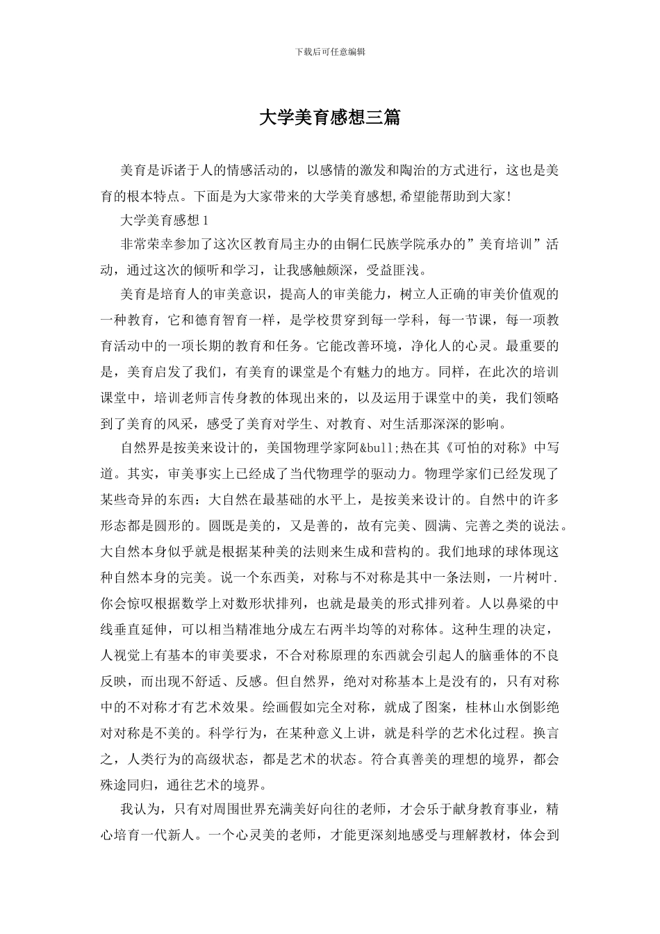 大学美育感想三篇_第1页
