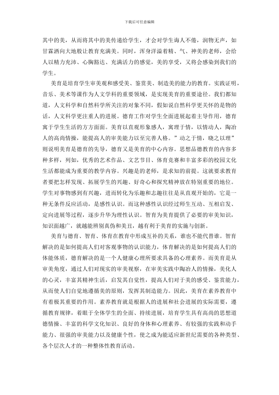 大学美育感想三篇_第2页