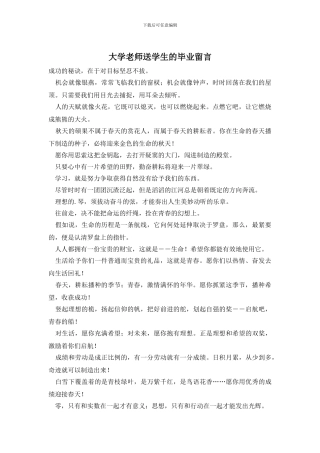 大学老师送学生的毕业留言