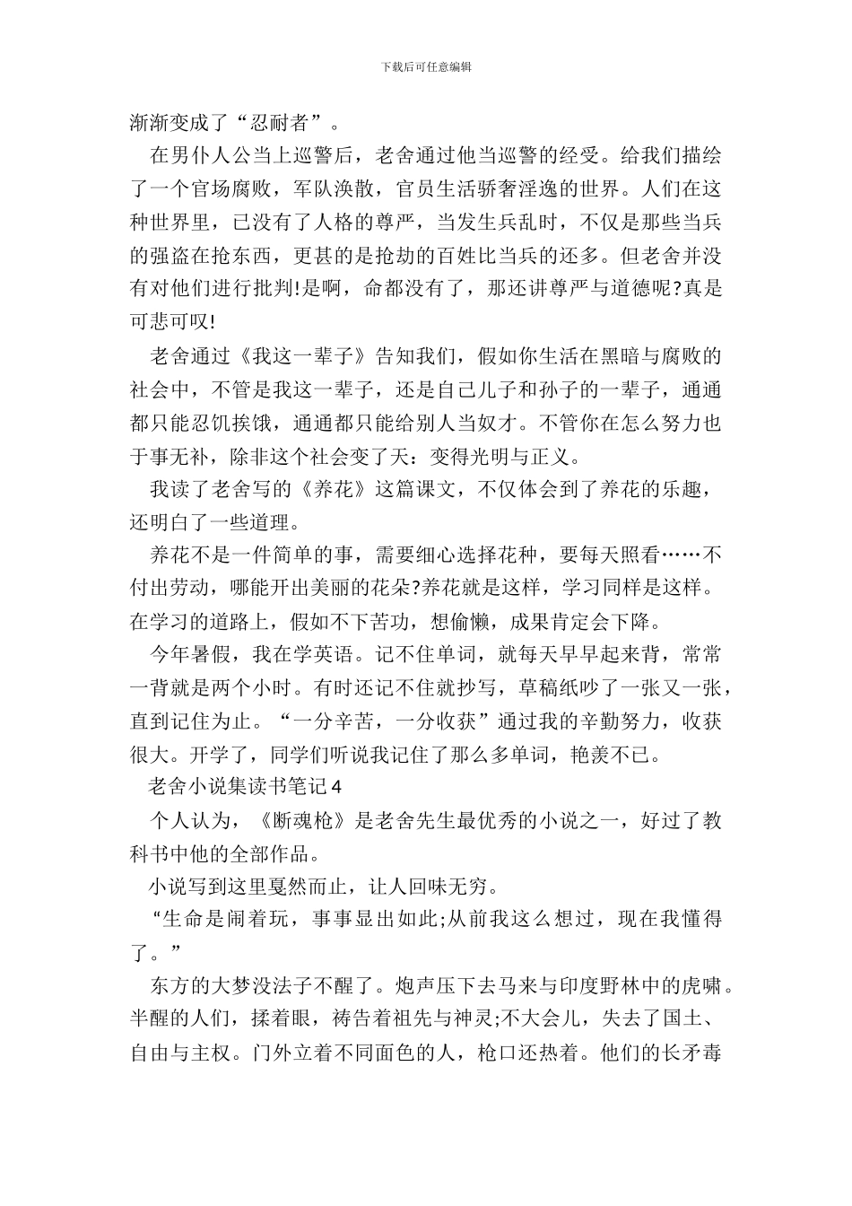 大学老舍小说集读书笔记范文_第3页