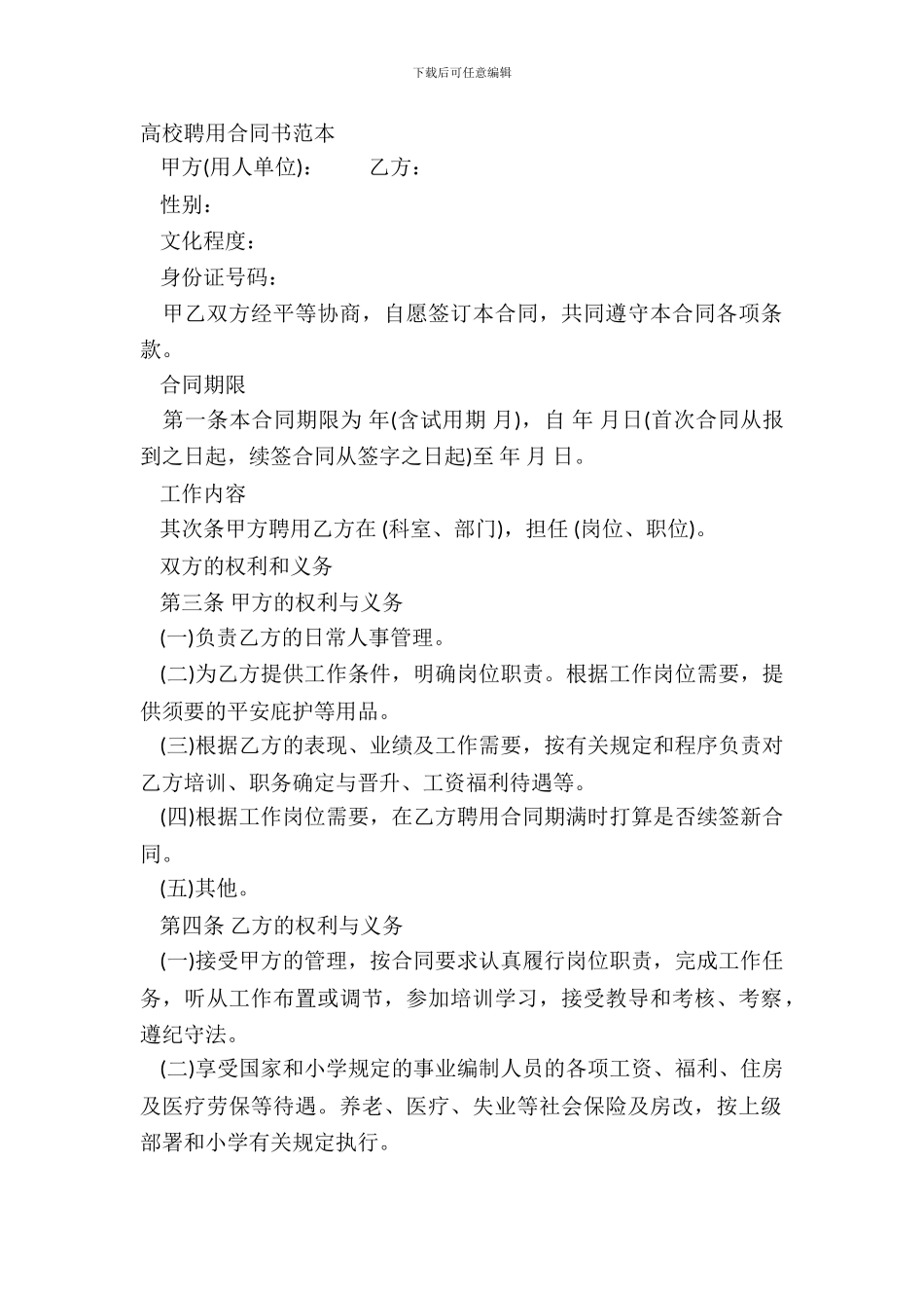 大学聘用合同书范本_第2页