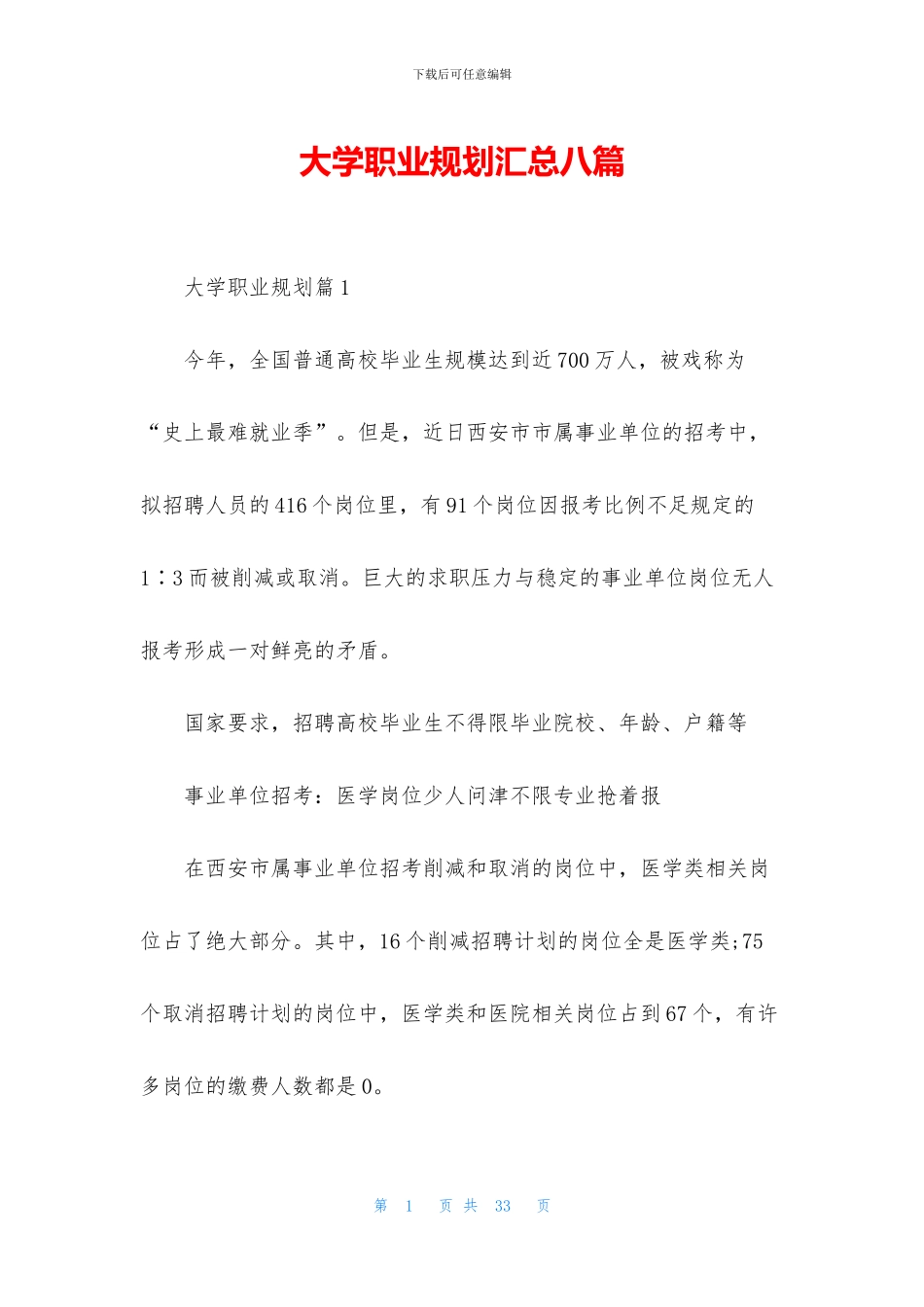 大学职业规划汇总八篇_第1页