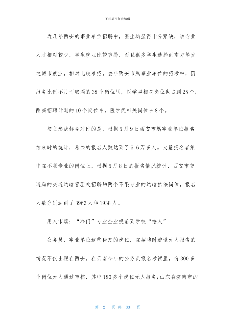 大学职业规划汇总八篇_第2页