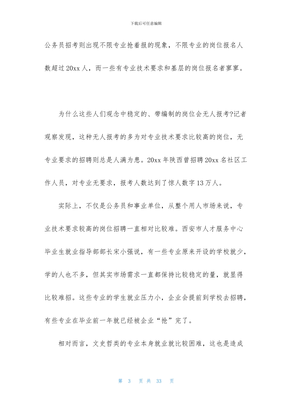 大学职业规划汇总八篇_第3页