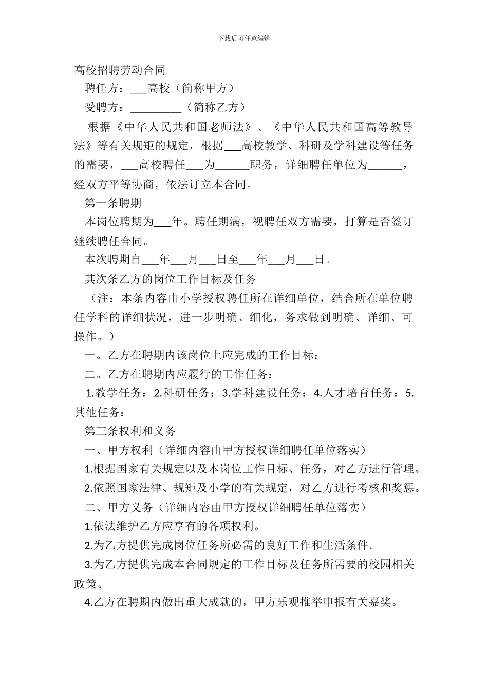 大学聘请劳动合同_第2页