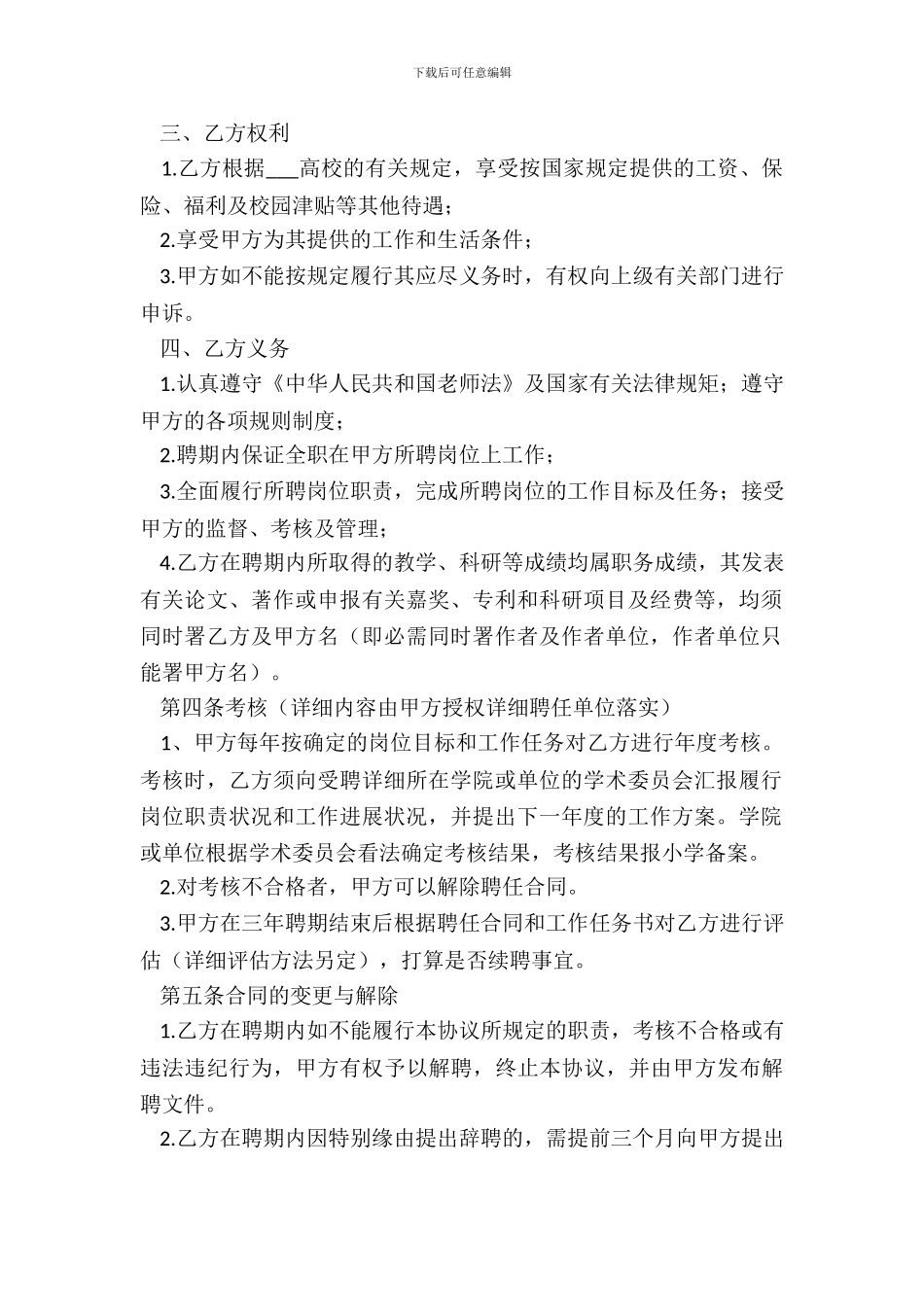 大学聘请劳动合同_第3页