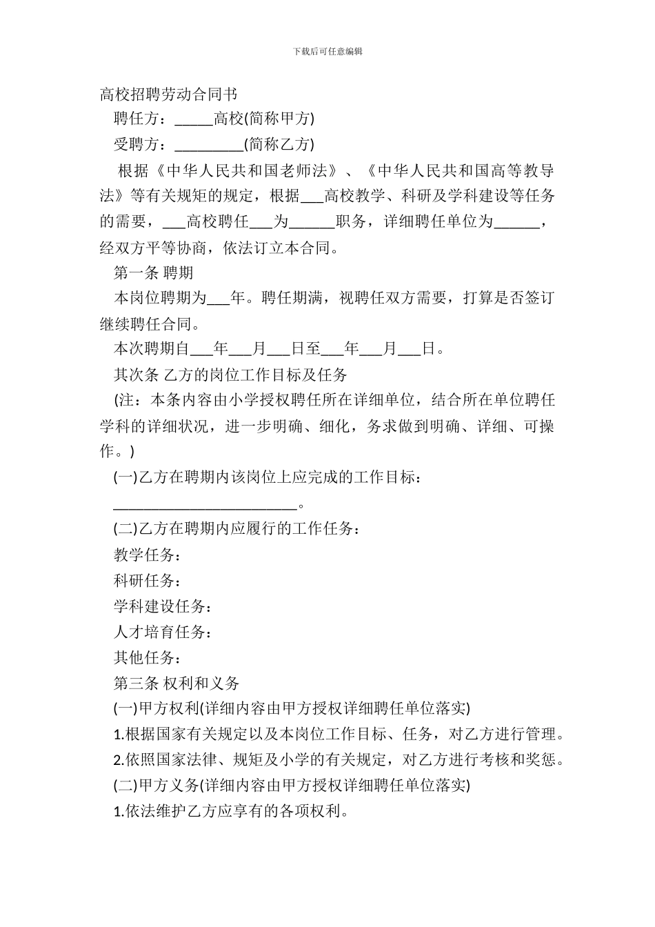 大学聘请劳动合同书_第2页