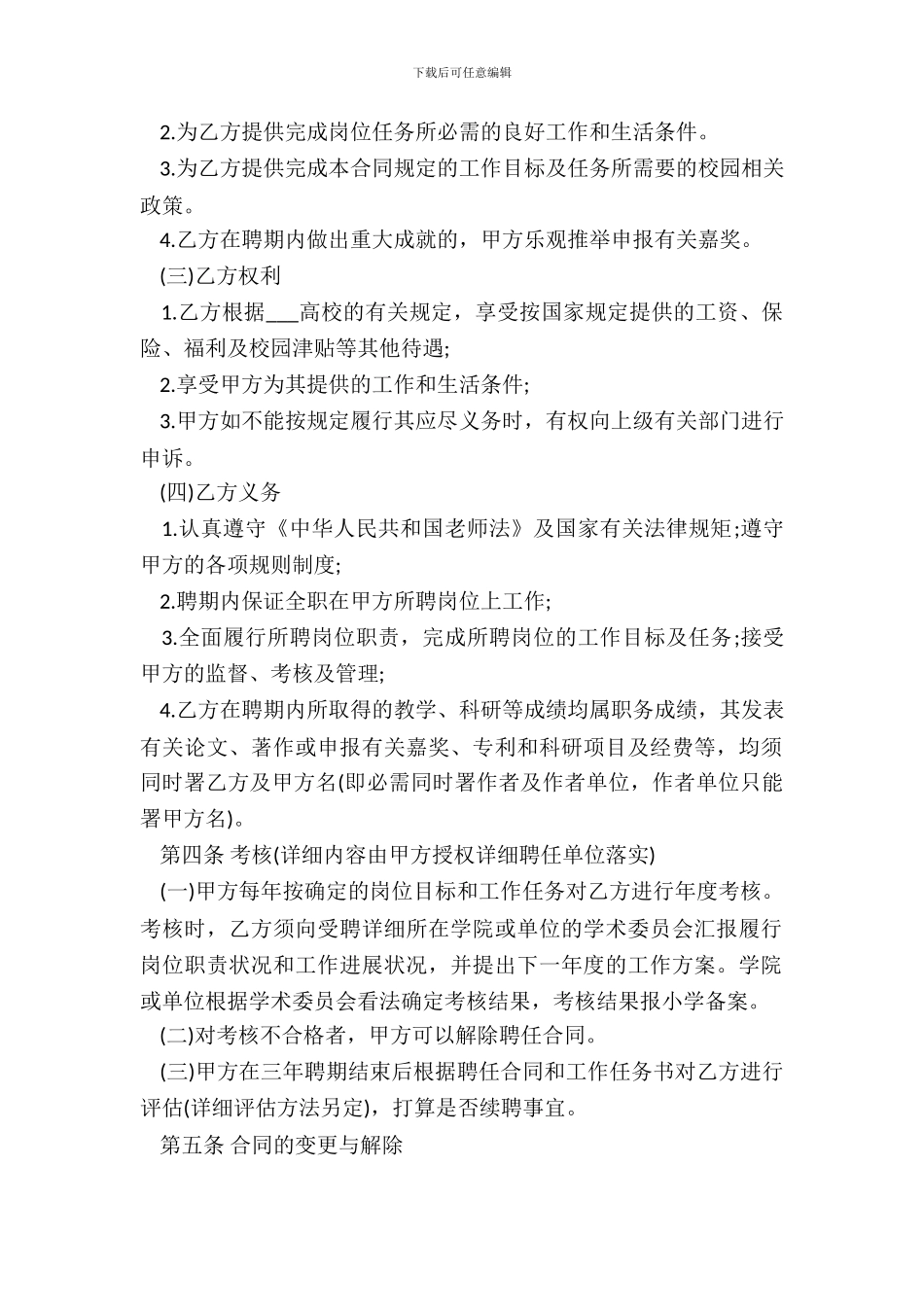 大学聘请劳动合同书_第3页