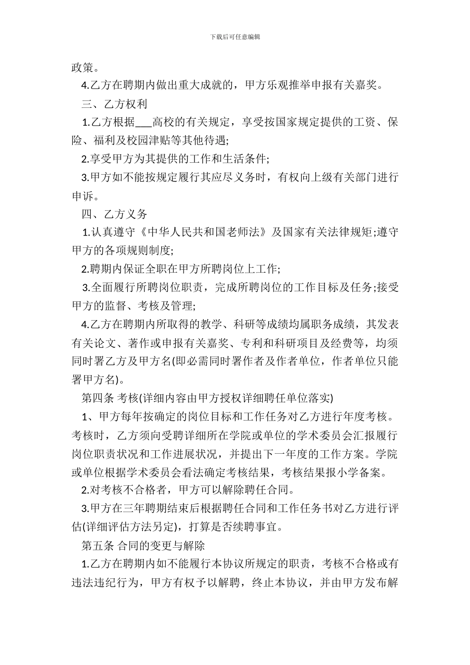 大学聘请合同专业版_第3页