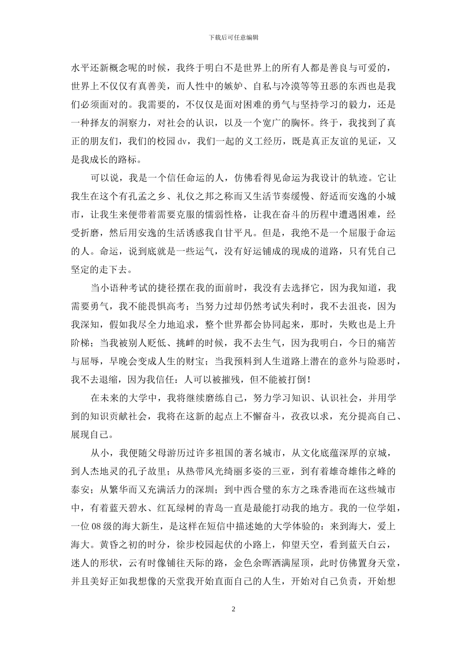 大学自主招生考生自荐信_第2页
