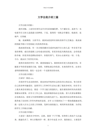 大学自我介绍三篇