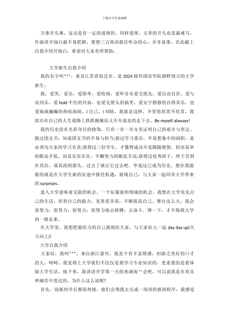 大学自我介绍开场白_第2页