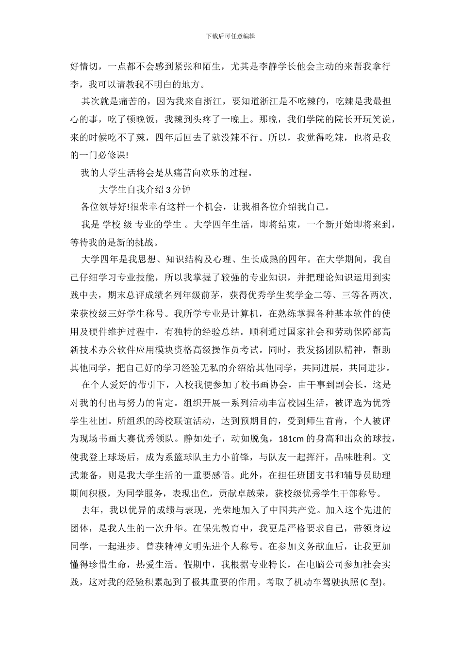 大学自我介绍开场白_第3页