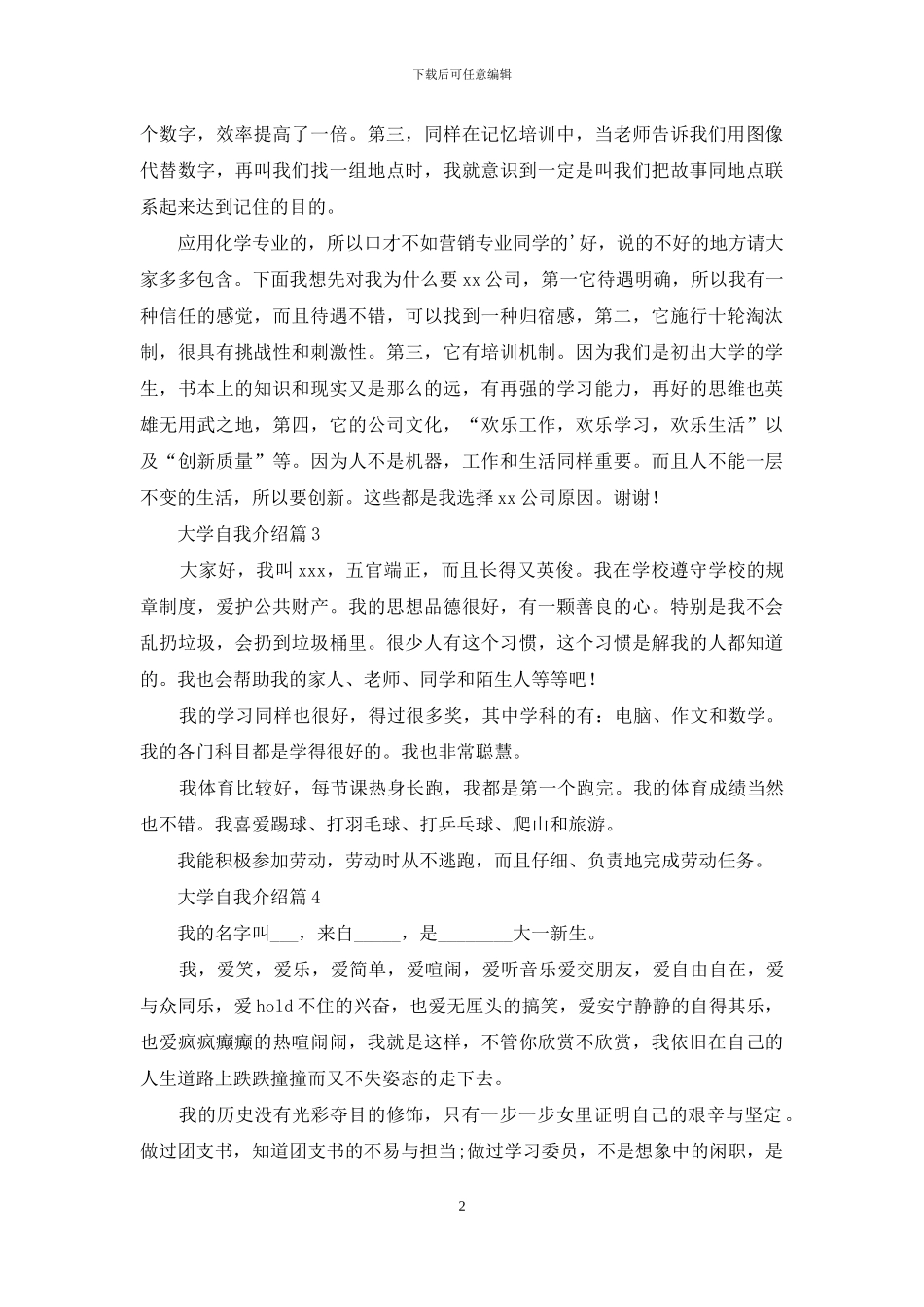 大学自我介绍汇总4篇_第2页