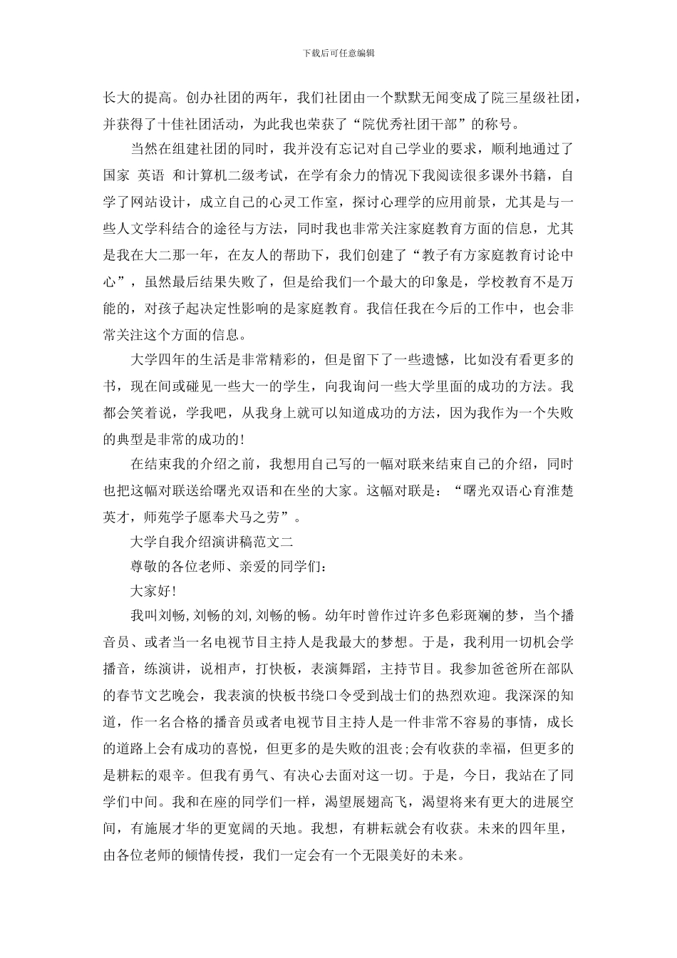 大学自我介绍演讲稿精选_第2页