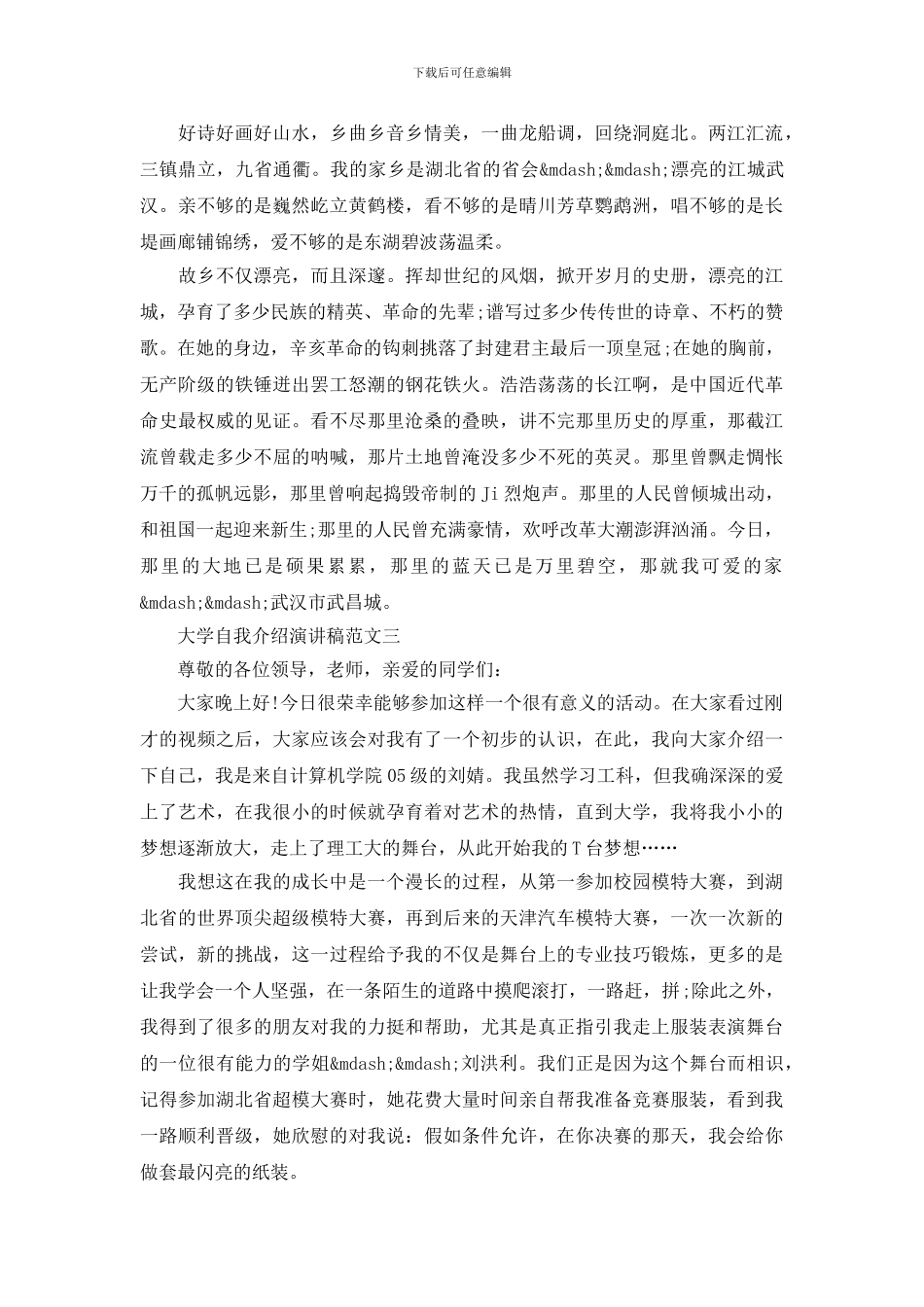 大学自我介绍演讲稿精选_第3页