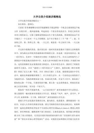 大学自我介绍演讲稿精选