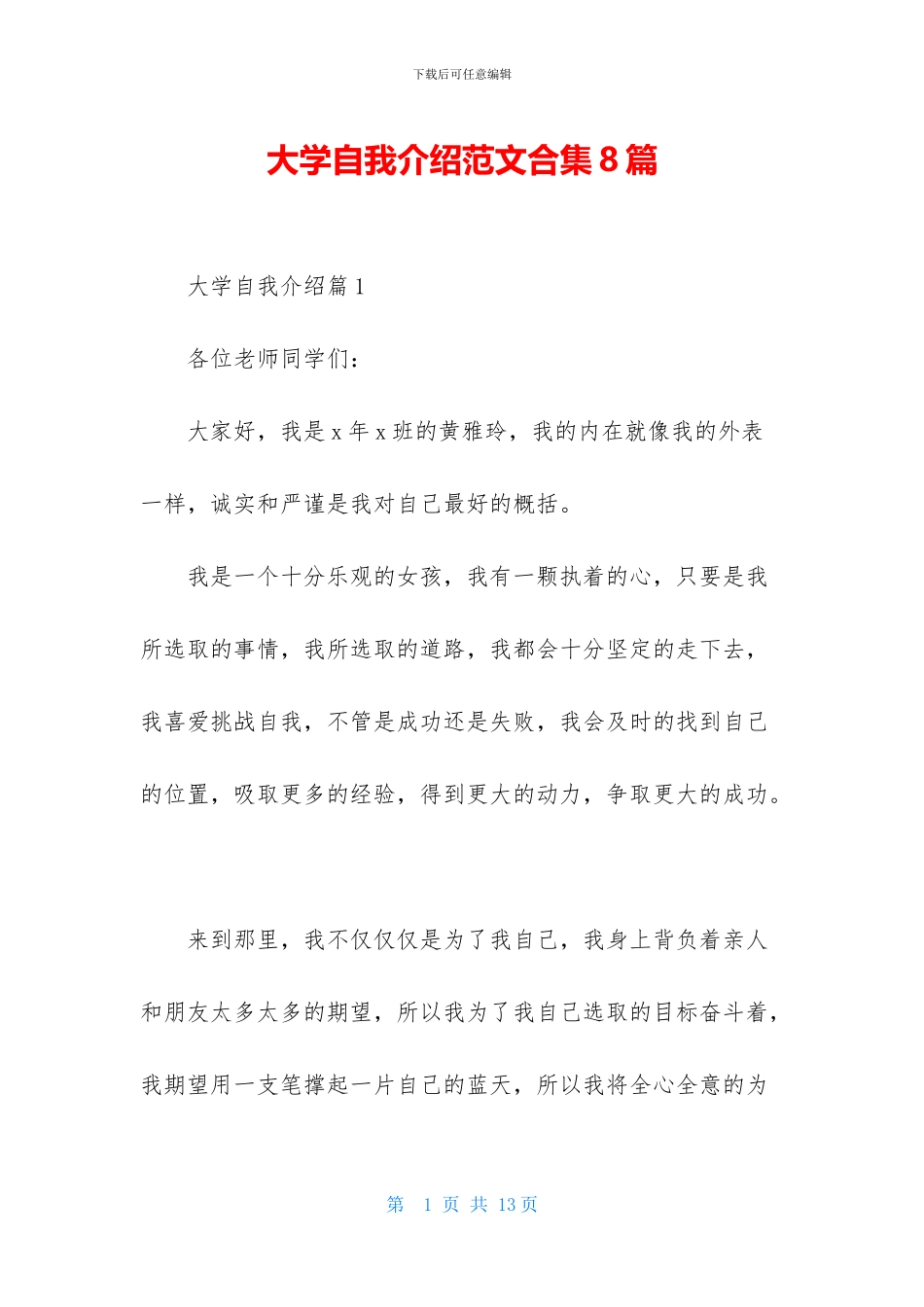 大学自我介绍范文合集8篇_第1页