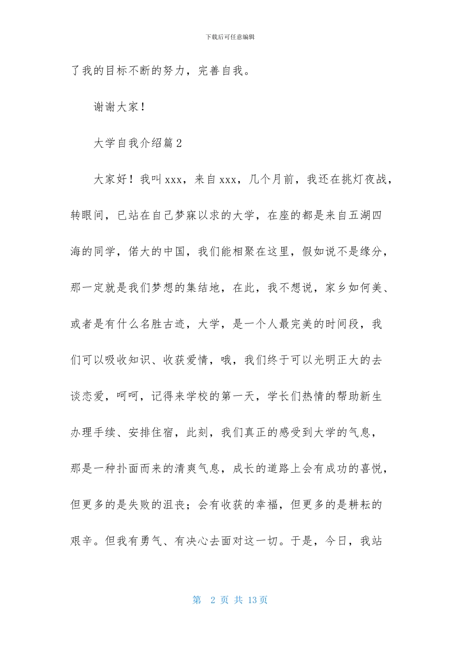 大学自我介绍范文合集8篇_第2页