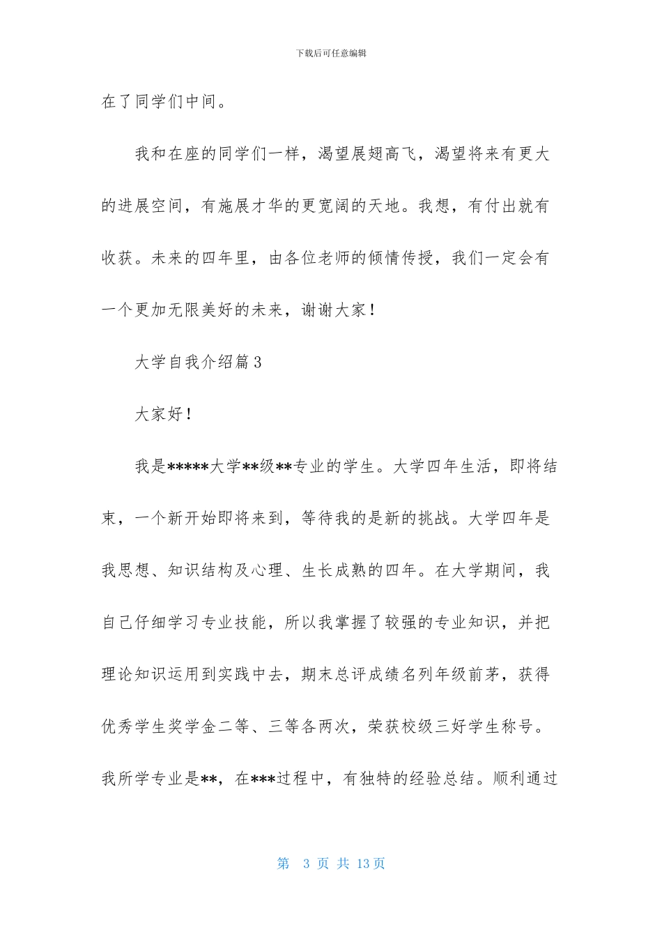 大学自我介绍范文合集8篇_第3页