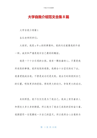 大学自我介绍范文合集8篇