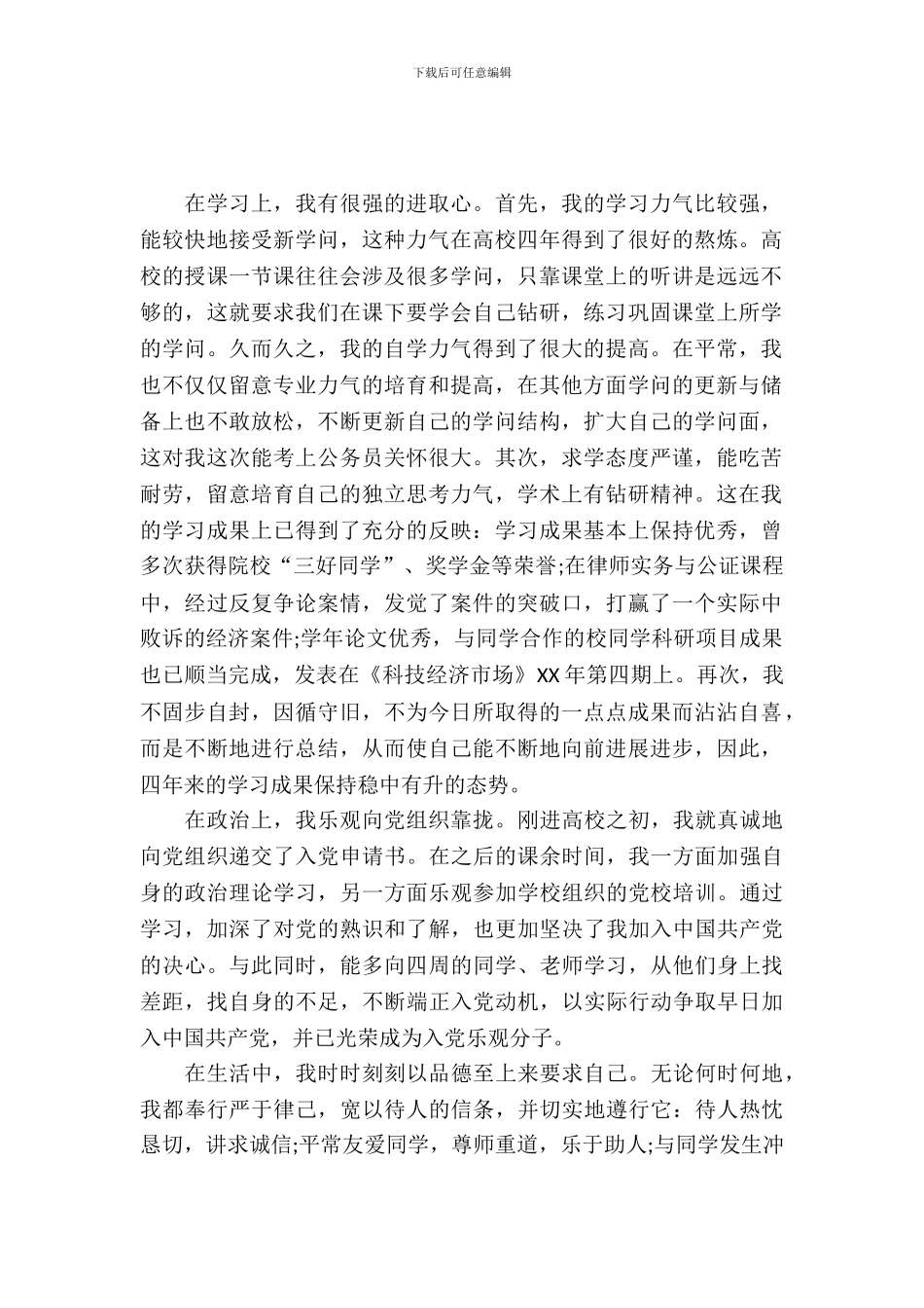 大学自我总结范文_第2页