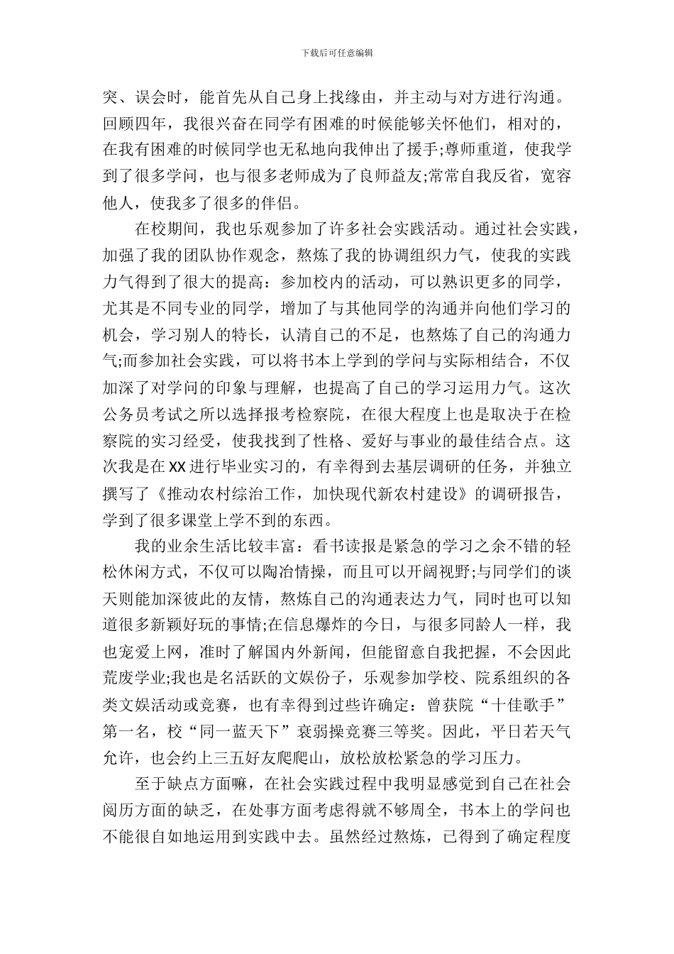 大学自我总结范文_第3页