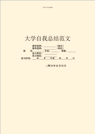 大学自我总结范文
