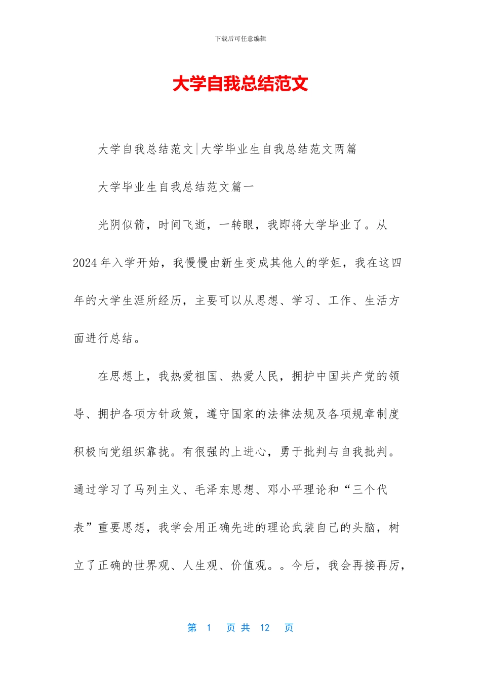 大学自我总结范文_第1页