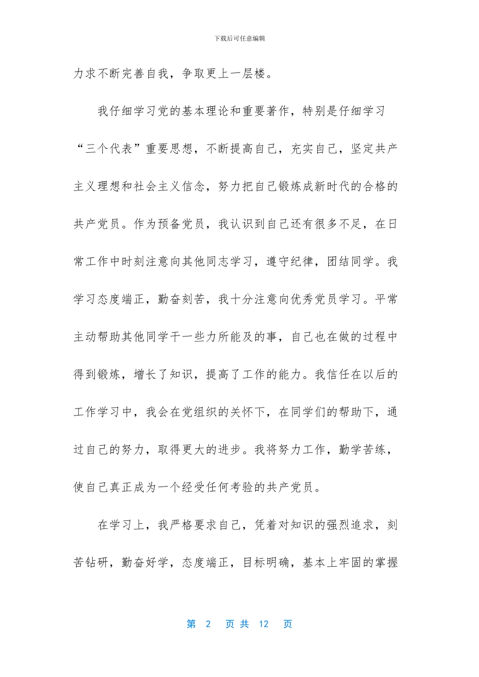 大学自我总结范文_第2页