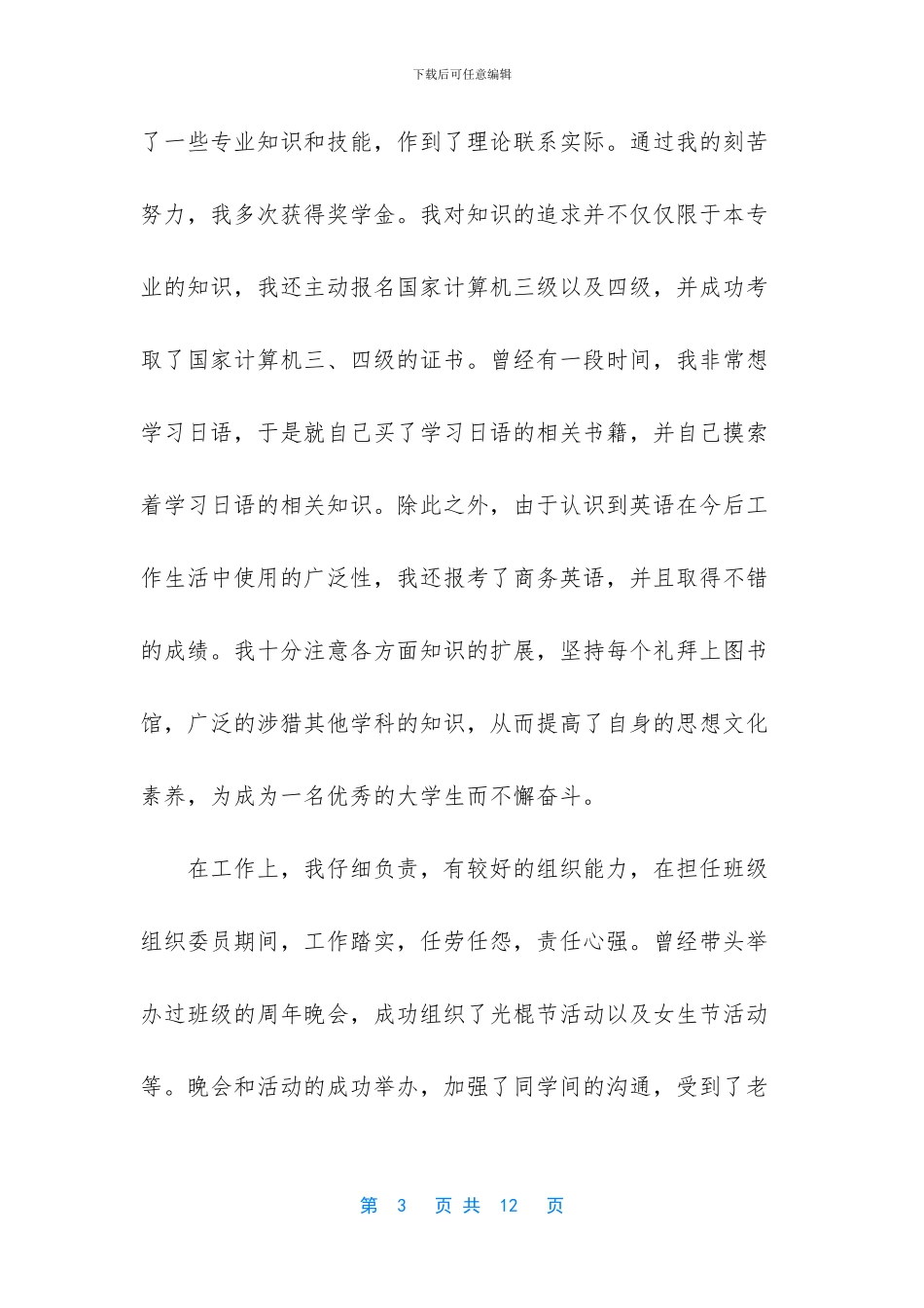 大学自我总结范文_第3页
