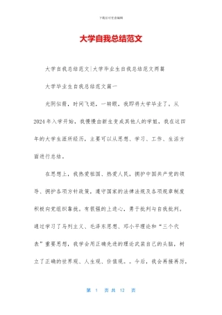 大学自我总结范文
