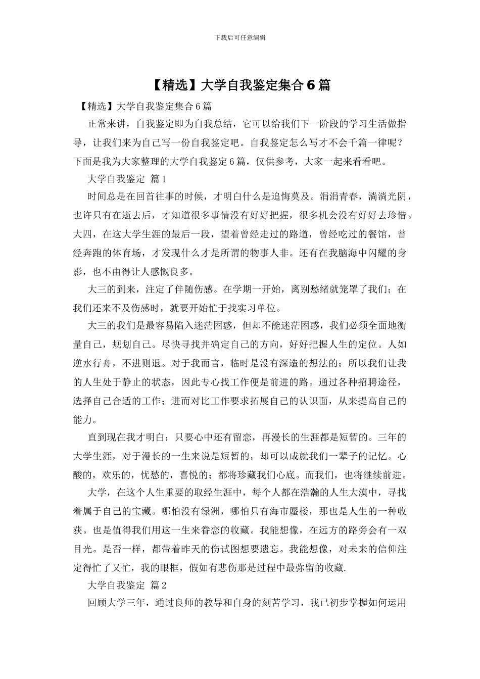 大学自我鉴定集合6篇_第1页