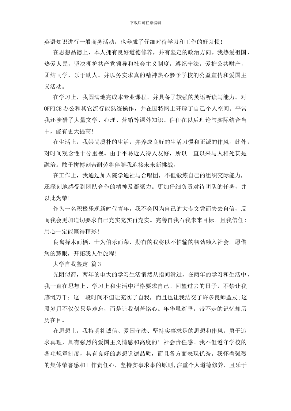 大学自我鉴定集合6篇_第2页