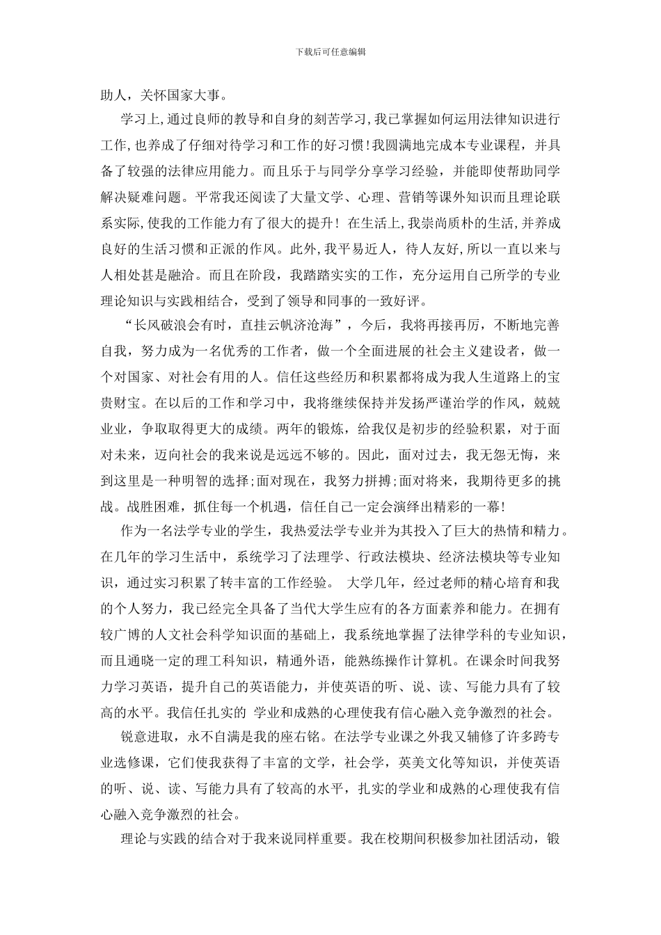 大学自我鉴定集合6篇_第3页