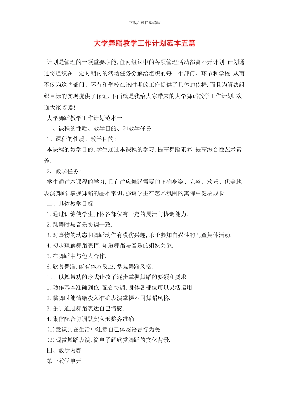 大学舞蹈教学2024年工作计划范本五篇_第1页