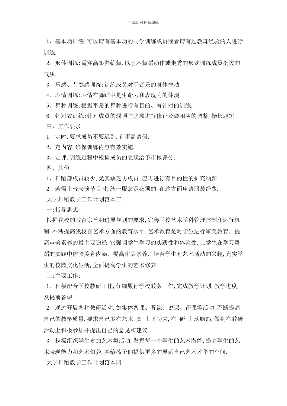 大学舞蹈教学2024年工作计划范本五篇_第3页
