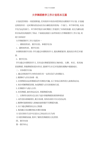 大学舞蹈教学2024年工作计划范本五篇