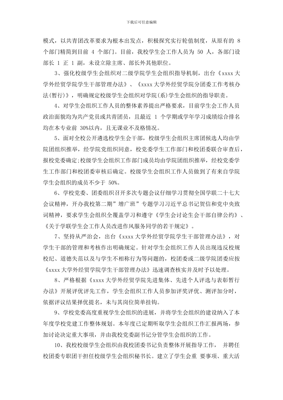 大学自查自纠整改报告_第2页