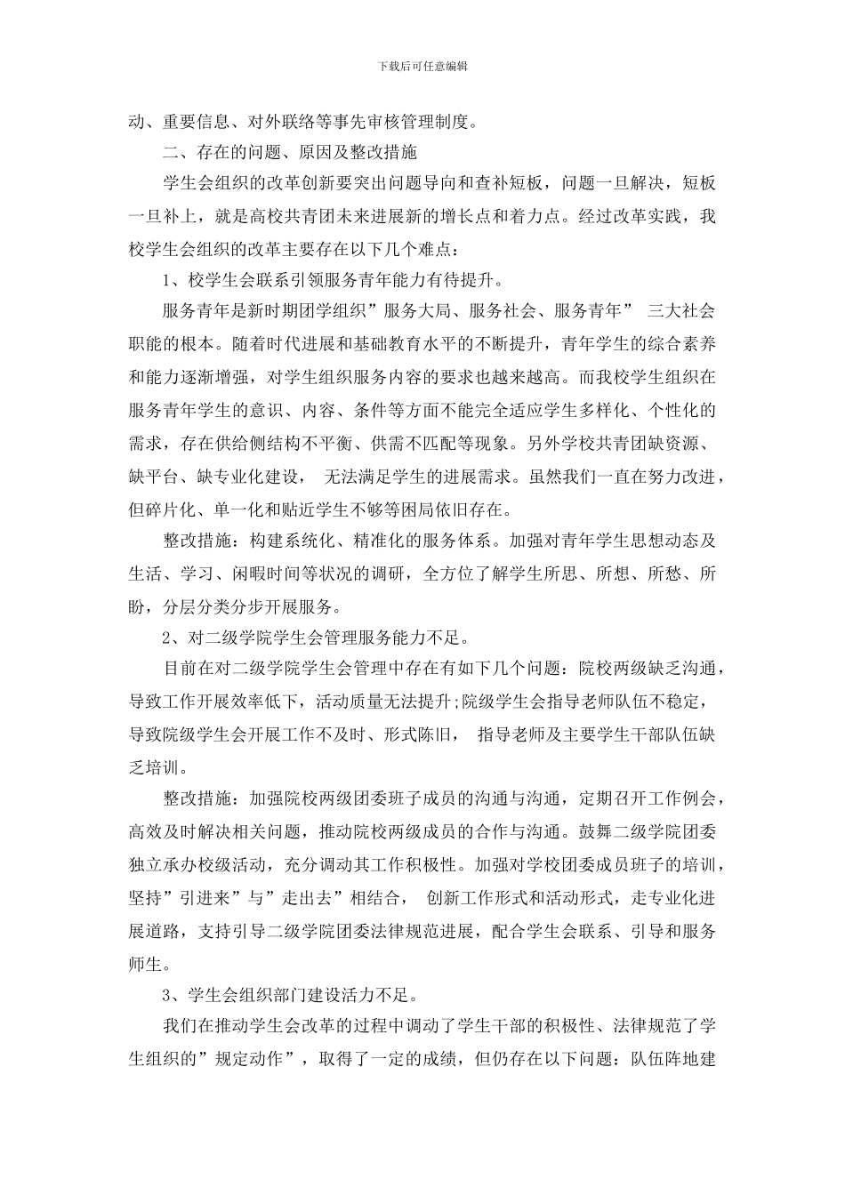 大学自查自纠整改报告_第3页