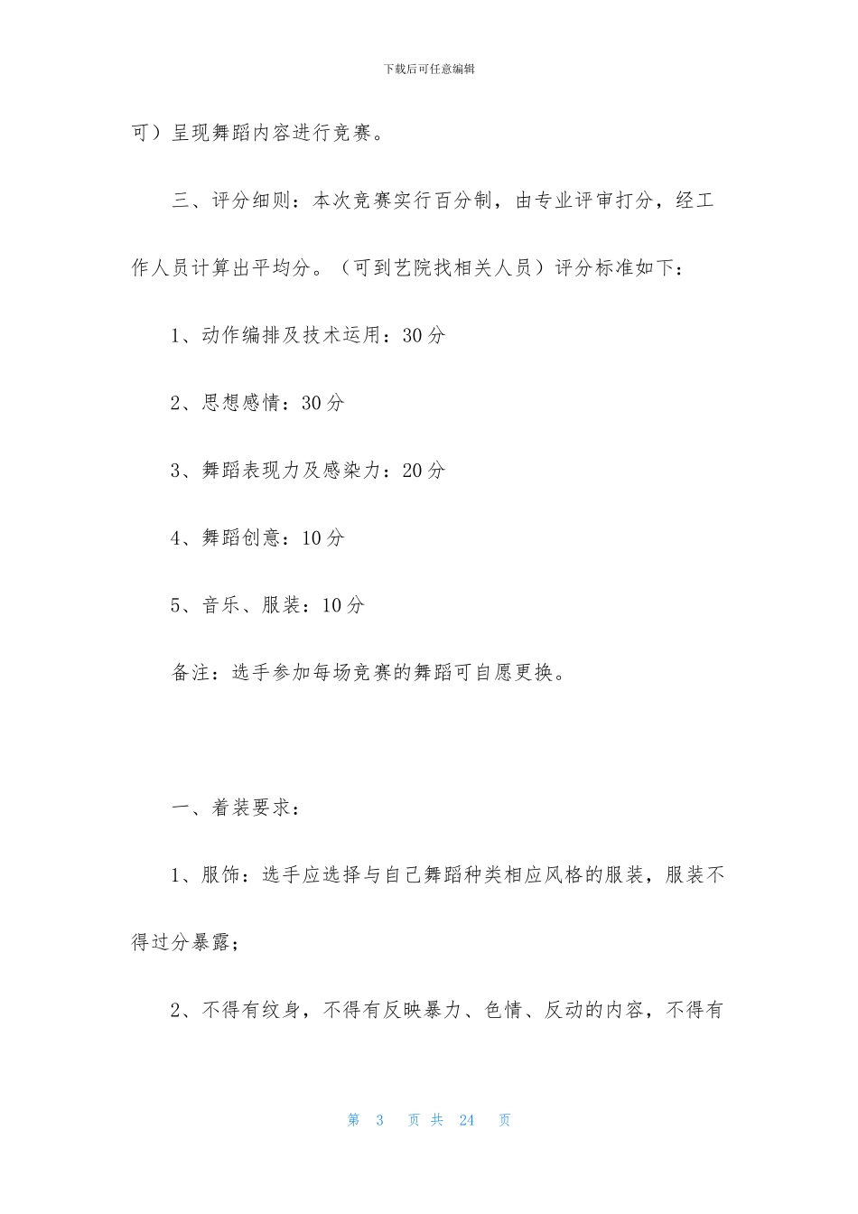 大学舞蹈比赛策划书5篇_第3页