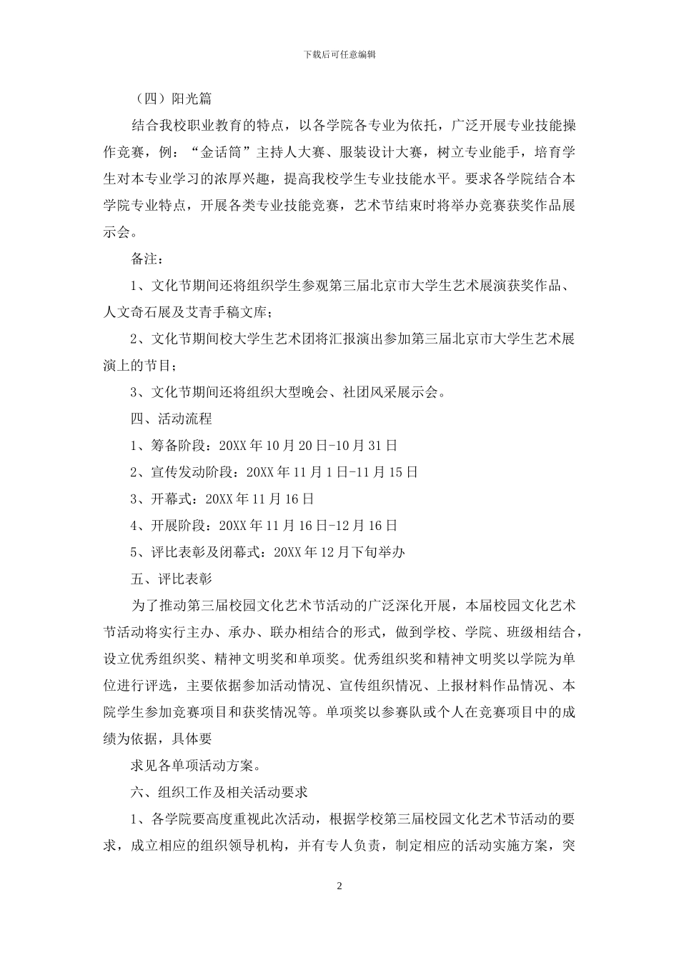 大学艺术节活动方案_第2页